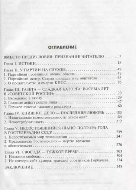 Фотография книги "Михаил Ненашев: Заложник времени. Заметки. Размышления. Свидетельства"