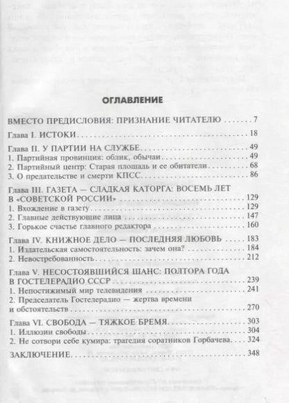 Фотография книги "Михаил Ненашев: Заложник времени. Заметки. Размышления. Свидетельства"