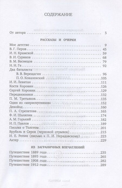 Фотография книги "Михаил Нестеров: Давние дни"