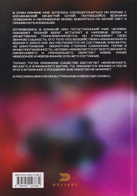 Фотография книги "Михаил Никитич: Контракт с грядущим 1"