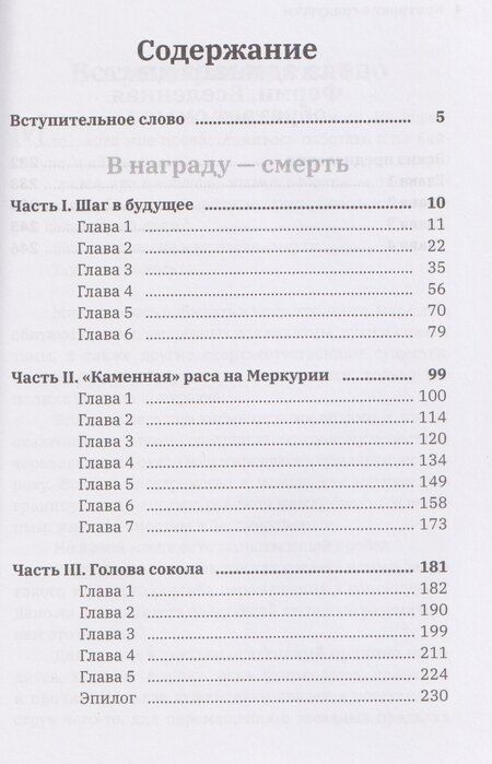 Фотография книги "Михаил Никитич: Контракт с грядущим 1"