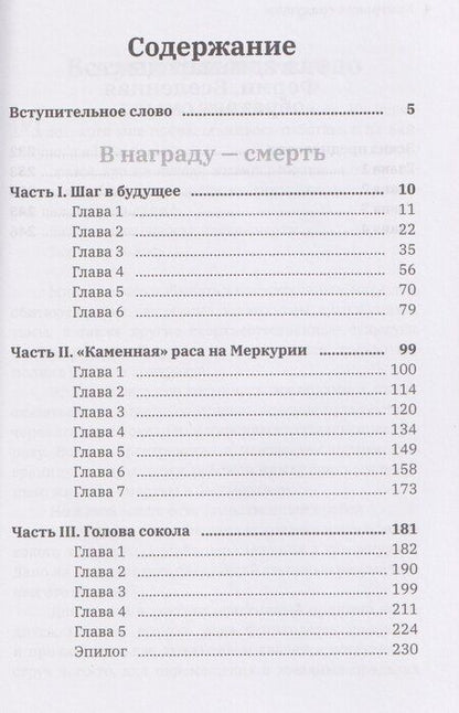 Фотография книги "Михаил Никитич: Контракт с грядущим 1"