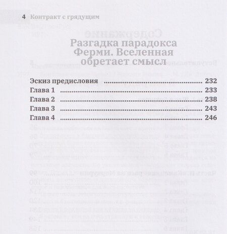 Фотография книги "Михаил Никитич: Контракт с грядущим 1"