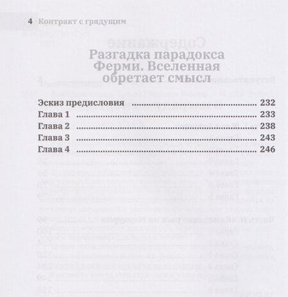 Фотография книги "Михаил Никитич: Контракт с грядущим 1"