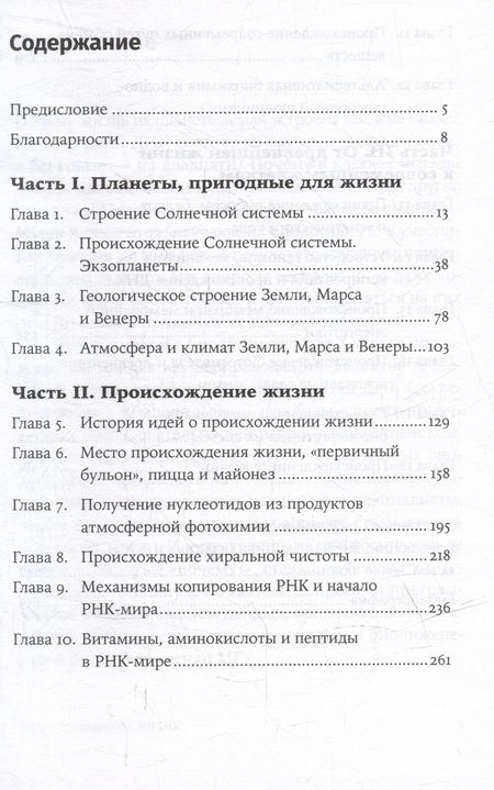 Фотография книги "Михаил Никитин: Происхождение жизни. От туманности до клетки"
