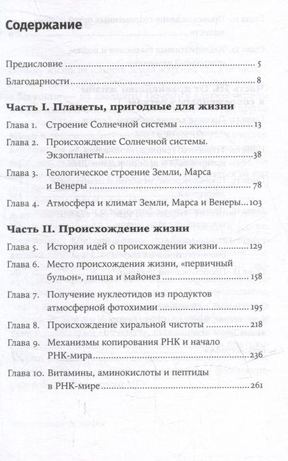 Фотография книги "Михаил Никитин: Происхождение жизни. От туманности до клетки"