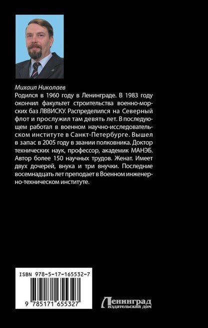 Фотография книги "Михаил Николаев: Битва за Землю"