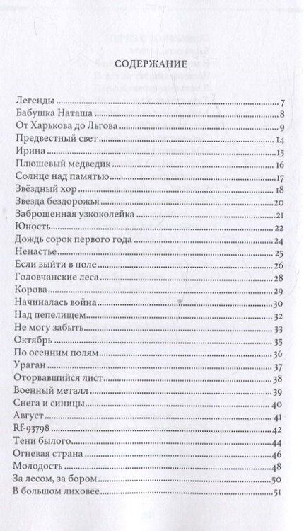 Фотография книги "Михаил Николаевич: 42–24"
