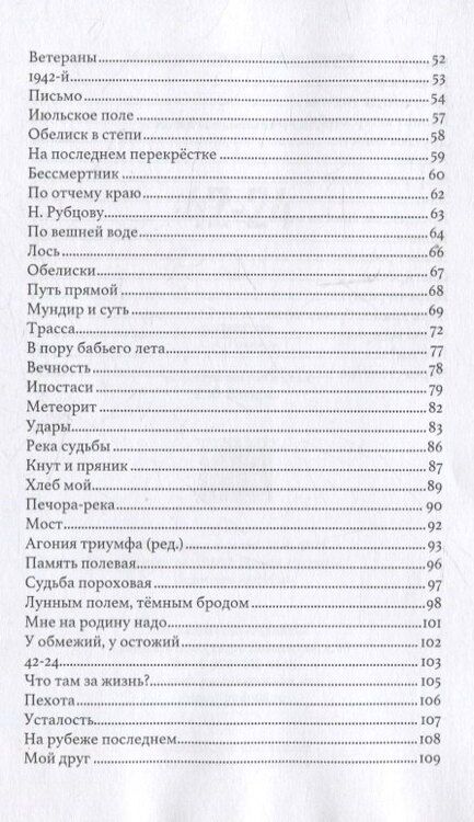 Фотография книги "Михаил Николаевич: 42–24"