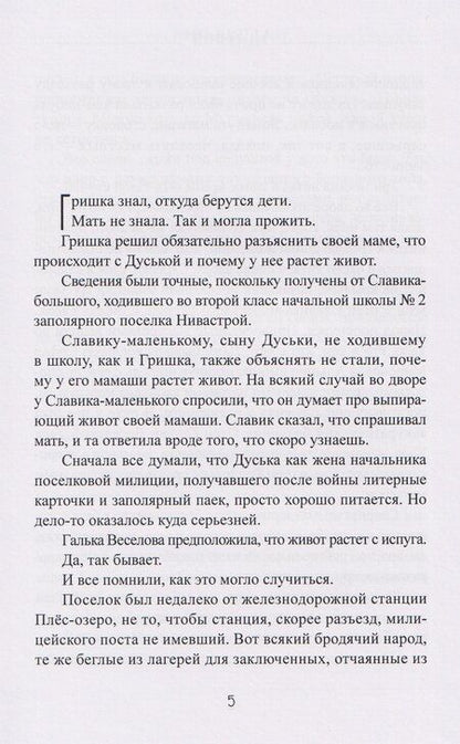 Фотография книги "Михаил Николаевич: Гришка падает в небо. Недетские рассказы"