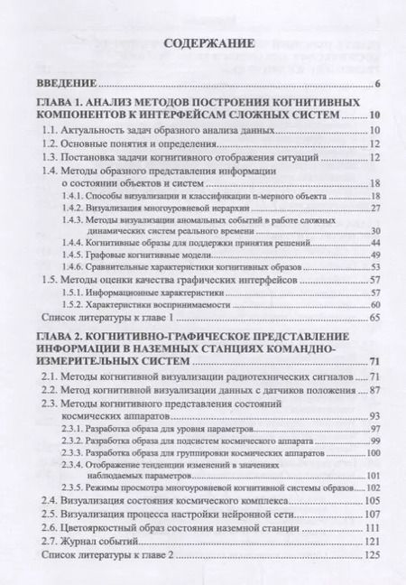 Фотография книги "Михаил Николаевич: Когнитивная машинная графика в системах космического и медицинского назначения"