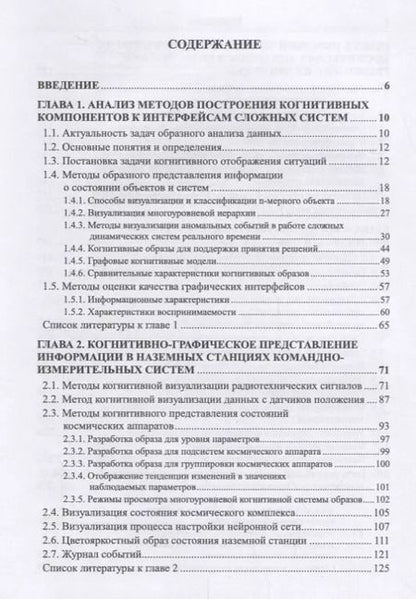 Фотография книги "Михаил Николаевич: Когнитивная машинная графика в системах космического и медицинского назначения"