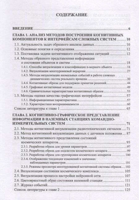 Фотография книги "Михаил Николаевич: Когнитивная машинная графика в системах космического и медицинского назначения"