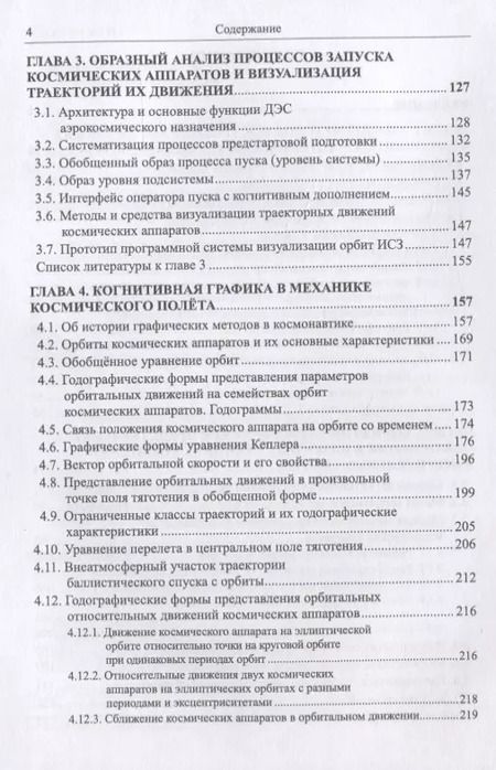 Фотография книги "Михаил Николаевич: Когнитивная машинная графика в системах космического и медицинского назначения"