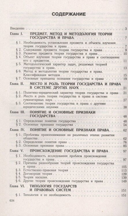 Фотография книги "Михаил Николаевич: Теория государства и права. Учебник"