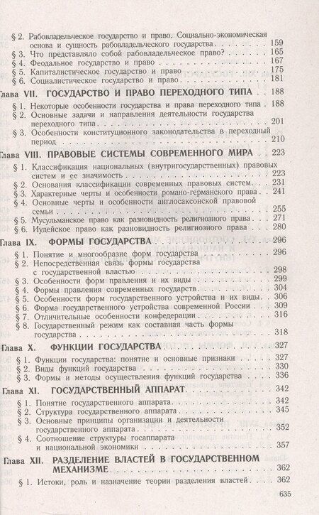 Фотография книги "Михаил Николаевич: Теория государства и права. Учебник"