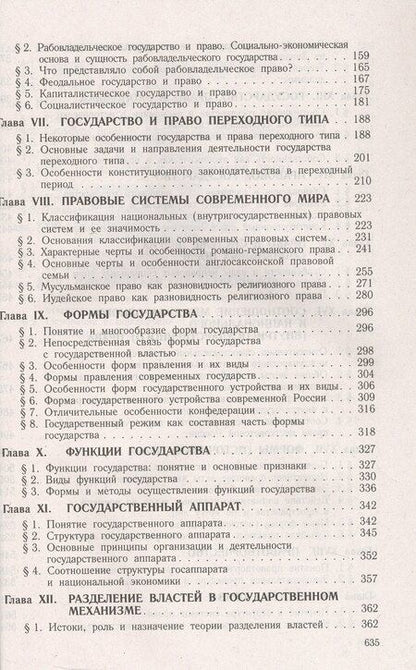 Фотография книги "Михаил Николаевич: Теория государства и права. Учебник"