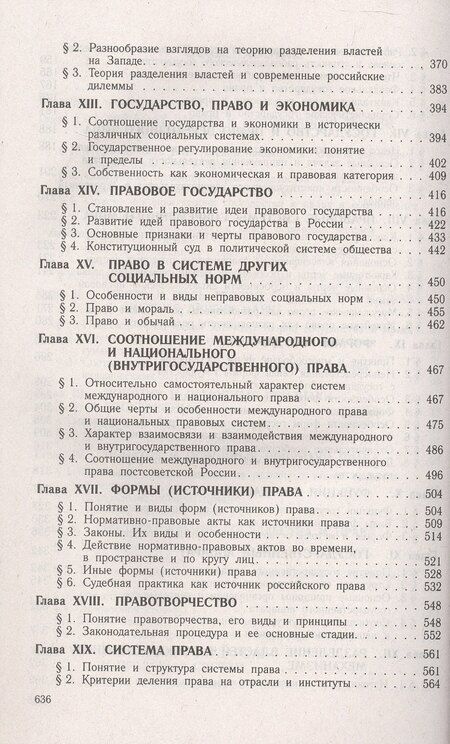 Фотография книги "Михаил Николаевич: Теория государства и права. Учебник"