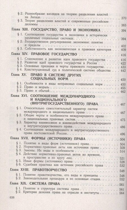 Фотография книги "Михаил Николаевич: Теория государства и права. Учебник"