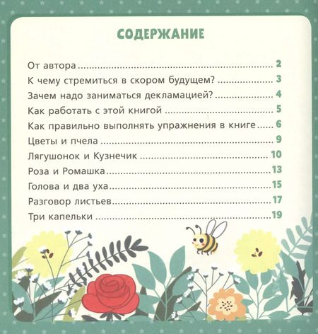 Фотография книги "Михаил Носов: Изумрудная книга сказок. Я читаю и учусь выделять главное"