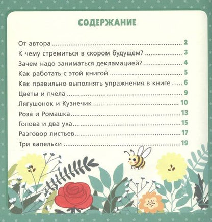 Фотография книги "Михаил Носов: Изумрудная книга сказок. Я читаю и учусь выделять главное"