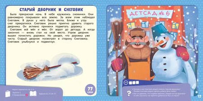 Фотография книги "Михаил Носов: Хрустальная книга сказок. Я читаю и анализирую прочитанное"