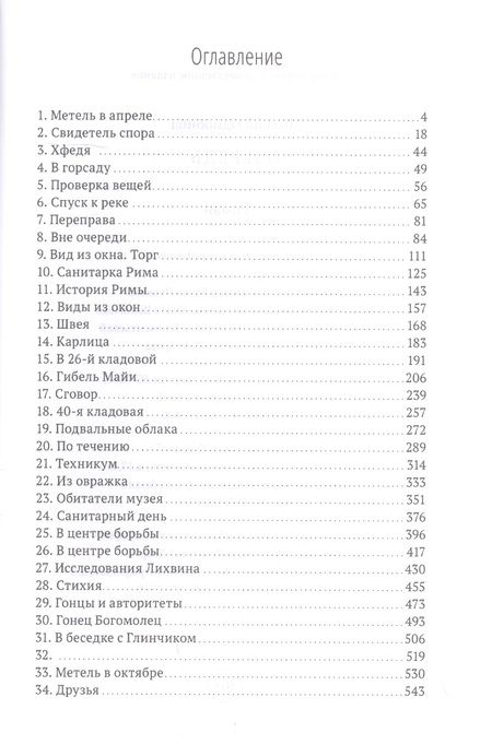 Фотография книги "Михаил Однобибл: Очередь"