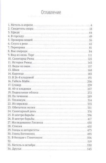 Фотография книги "Михаил Однобибл: Очередь"