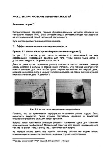 Фотография книги "Михаил Орлов: Азбука ТРИЗ. Основы изобретательного мышления"
