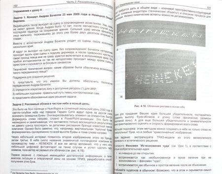 Фотография книги "Михаил Орлов: Азбука ТРИЗ. Основы изобретательного мышления"