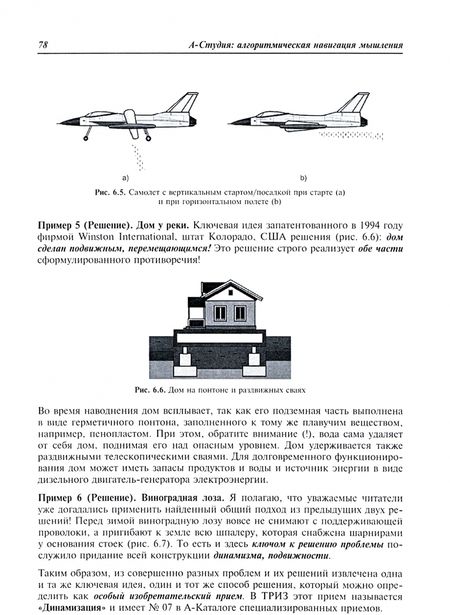 Фотография книги "Михаил Орлов: Основы классической ТРИЗ. Расширенный курс высокоэффективного инновационного мышления"