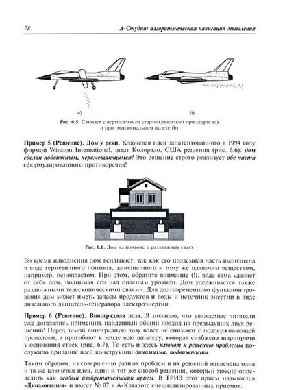 Фотография книги "Михаил Орлов: Основы классической ТРИЗ. Расширенный курс высокоэффективного инновационного мышления"