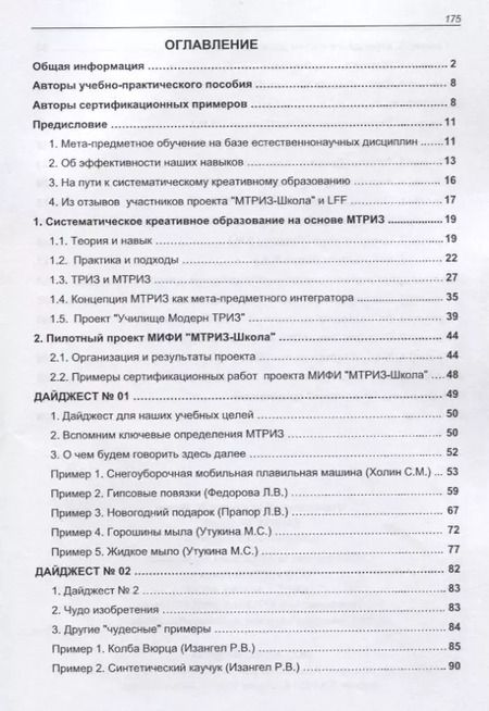 Фотография книги "Михаил Орлов: Учим проектному мышлению в школе. Эффективный тренинг по методике МТРИЗ"