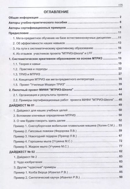 Фотография книги "Михаил Орлов: Учим проектному мышлению в школе. Эффективный тренинг по методике МТРИЗ"