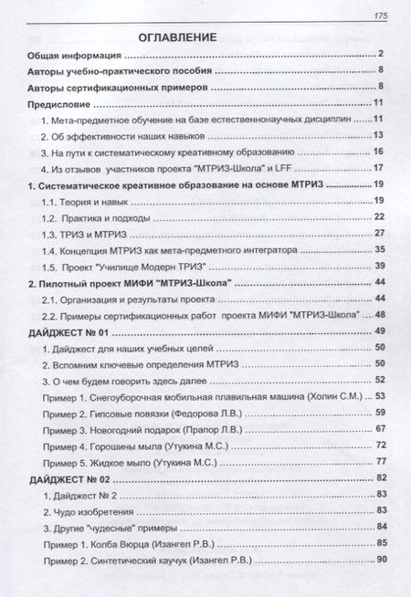 Фотография книги "Михаил Орлов: Учим проектному мышлению в школе. Эффективный тренинг по методике МТРИЗ"