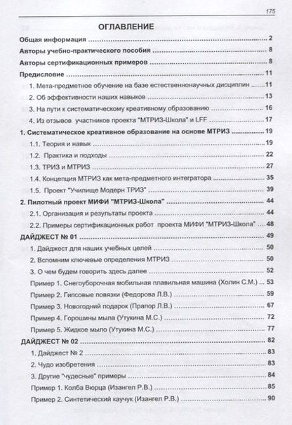 Фотография книги "Михаил Орлов: Учим проектному мышлению в школе. Эффективный тренинг по методике МТРИЗ"