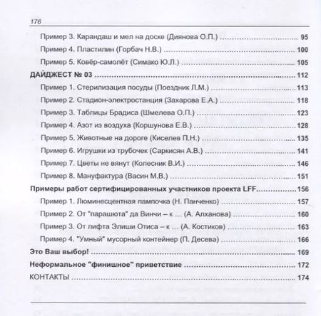 Фотография книги "Михаил Орлов: Учим проектному мышлению в школе. Эффективный тренинг по методике МТРИЗ"