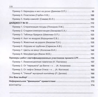 Фотография книги "Михаил Орлов: Учим проектному мышлению в школе. Эффективный тренинг по методике МТРИЗ"