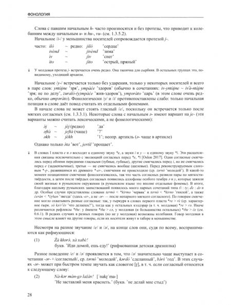 Фотография книги "Михаил Ослон: Язык котляров-молдовая. Грамматика кэлдэрарского диалекта цыганского языка в русскоязычном окружени"