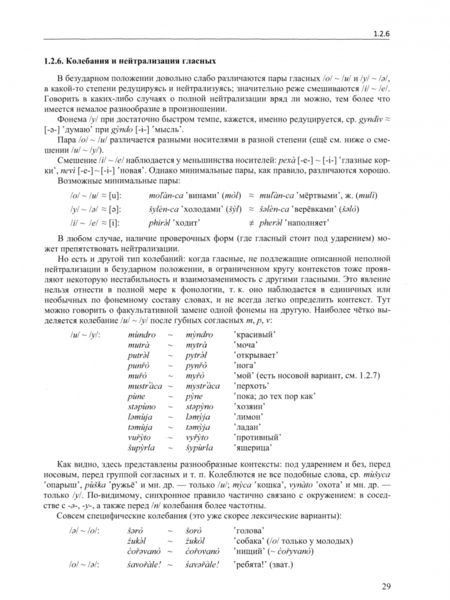 Фотография книги "Михаил Ослон: Язык котляров-молдовая. Грамматика кэлдэрарского диалекта цыганского языка в русскоязычном окружени"