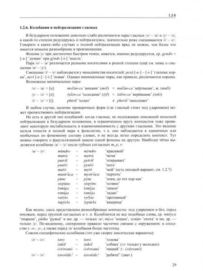 Фотография книги "Михаил Ослон: Язык котляров-молдовая. Грамматика кэлдэрарского диалекта цыганского языка в русскоязычном окружени"