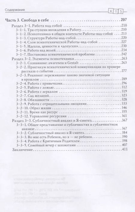 Фотография книги "Михаил Папуш: Психотехника внутренней свободы"