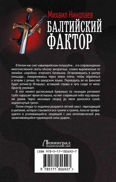Фотография книги "Михаил Павлович: Балтийский фактор"