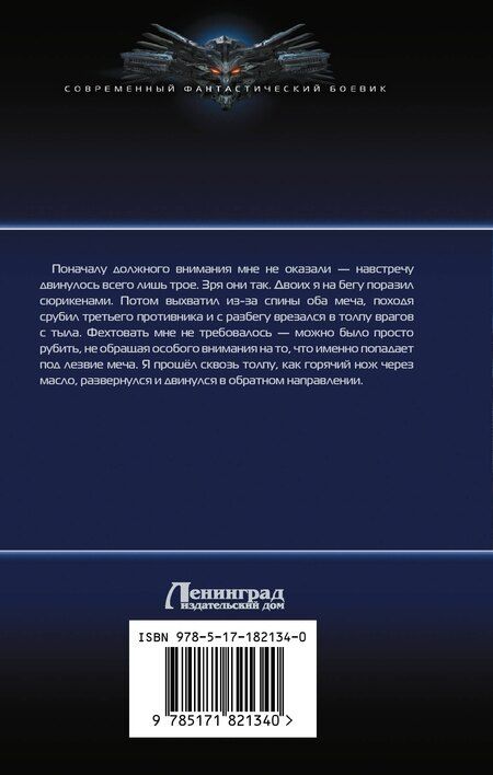 Фотография книги "Михаил Павлович: Прогрессоры. Операция по внедрению"