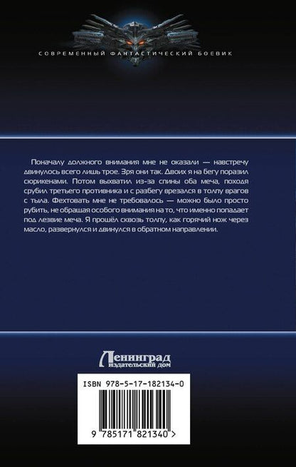 Фотография книги "Михаил Павлович: Прогрессоры. Операция по внедрению"