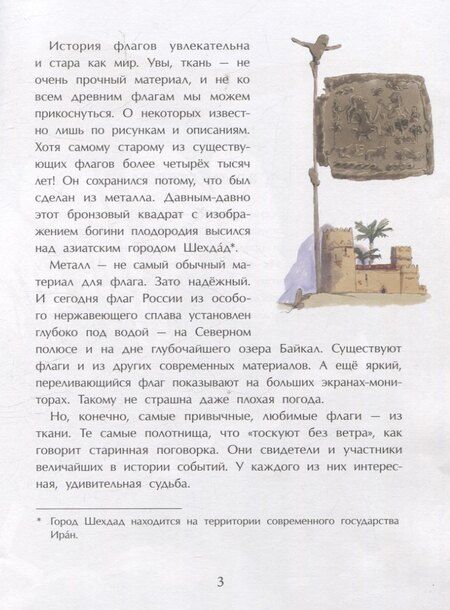 Фотография книги "Михаил Пегов: Флаги. Гордость страны"