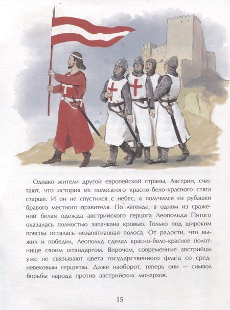 Фотография книги "Михаил Пегов: Флаги. Гордость страны"