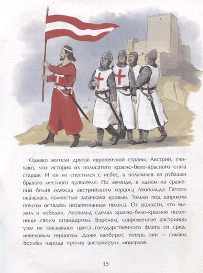 Фотография книги "Михаил Пегов: Флаги. Гордость страны"