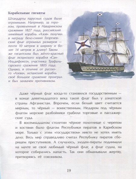 Фотография книги "Михаил Пегов: Флаги. Гордость страны"