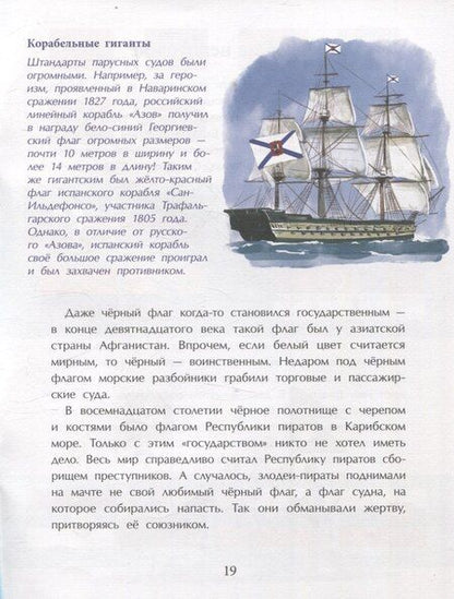 Фотография книги "Михаил Пегов: Флаги. Гордость страны"